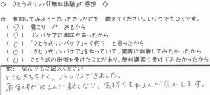 無料感想
