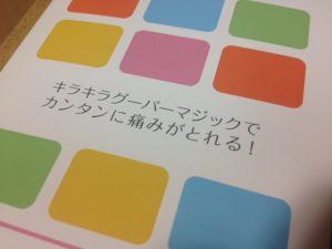 キラキラグーパーマジック