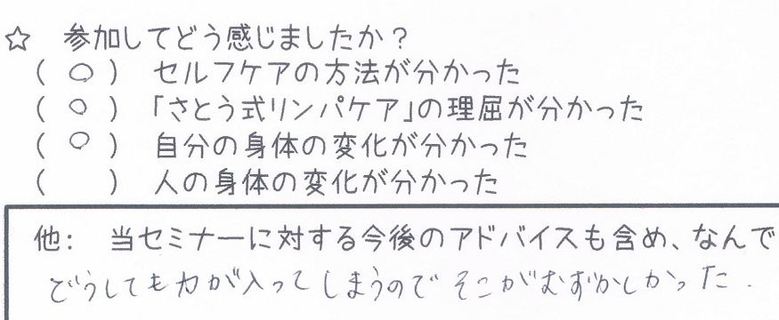 さとう式リンパケア感想1