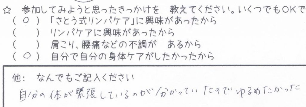 さとう式リンパケア感想2
