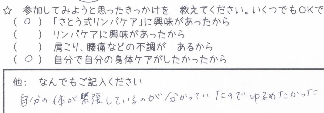 さとう式リンパケア感想2